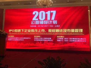 第98期《IPO加速下企業(yè)股改上市、股權融資及市值管理公益輔導計劃》