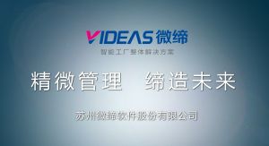 沖壓MES生產(chǎn)制造執行系統介紹--蘇州廠(chǎng)家