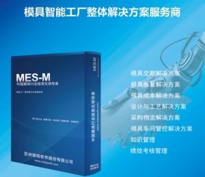 沖壓MES生產(chǎn)制造執行系統解決方案