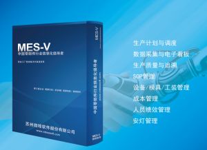 汽車(chē)零部件MES生產(chǎn)管理系統