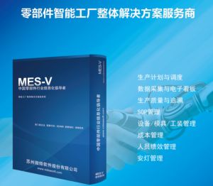 汽車(chē)零部件MES系統的功能--長(cháng)三角地區