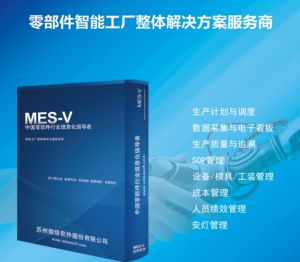 汽車(chē)零部件行業(yè)MES系統的管理模塊分析
