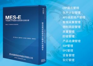 電子MES系統解決電子行業(yè)難題