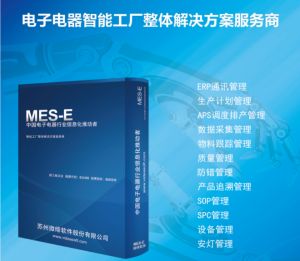電子MES系統在電子產(chǎn)品生產(chǎn)中的應用