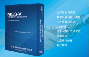 汽車(chē)配件MES系統需求分析