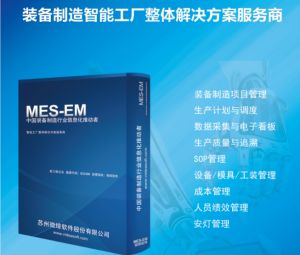 微締機械裝備生產(chǎn)制造MES系統