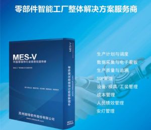 汽車(chē)零部件行業(yè)MES系統：數字化轉型的未來(lái)