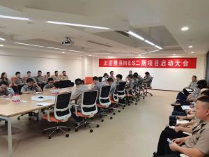 智造再升級，正莊模具M(jìn)ES二期項目啟